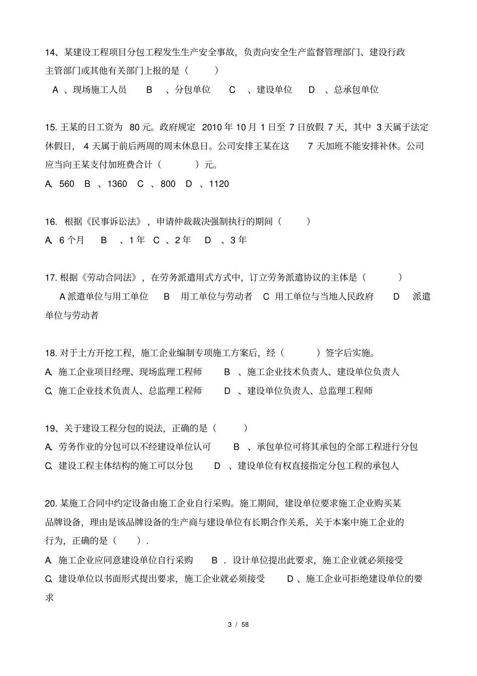 2019-2019年全国一级建造师法规真题及答案_第3页