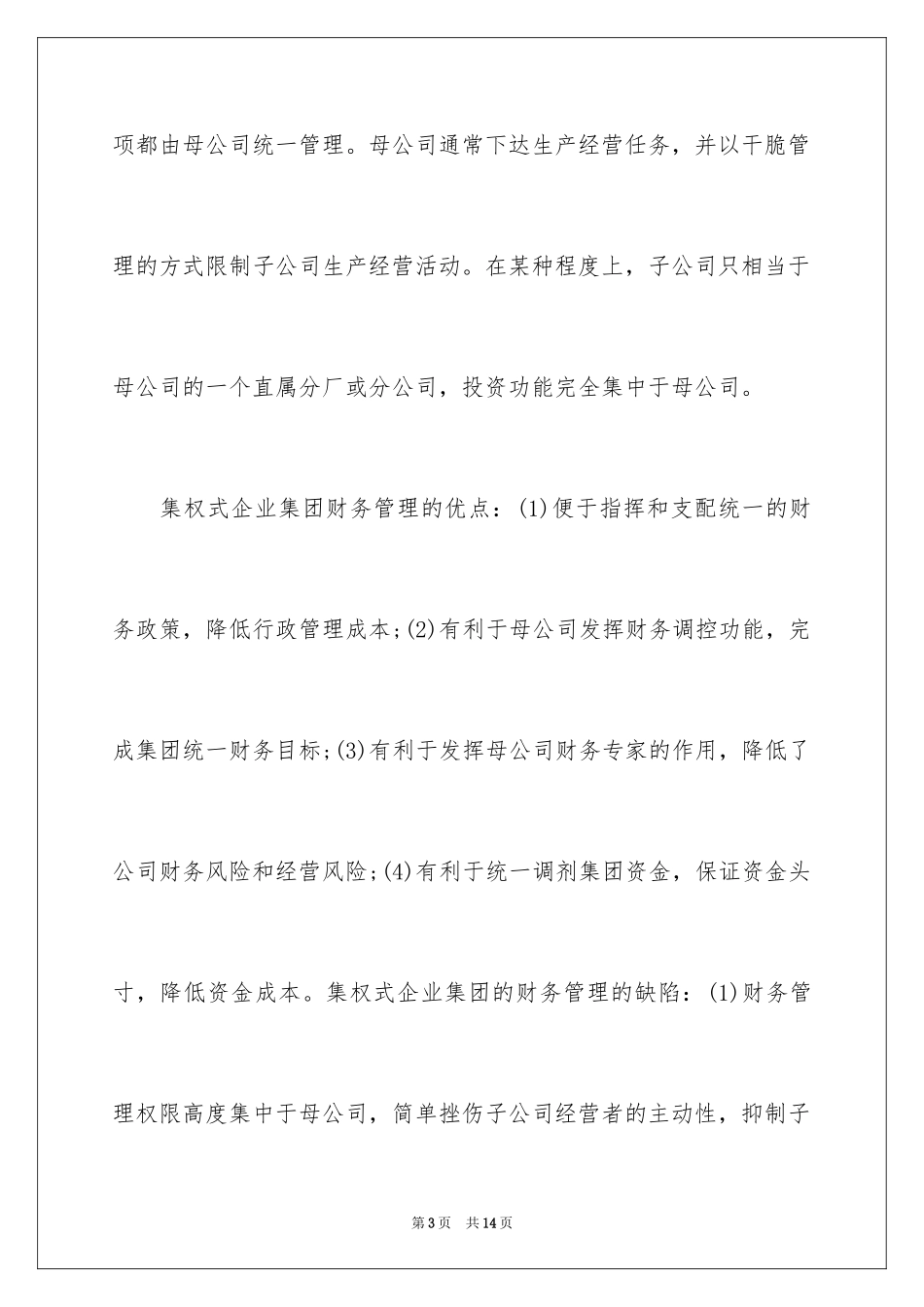 2024企业集团财务管理模式选择方法_第3页