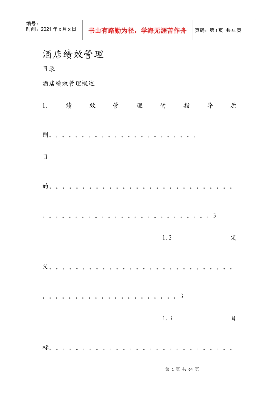 酒店绩效管理培训课件_第1页