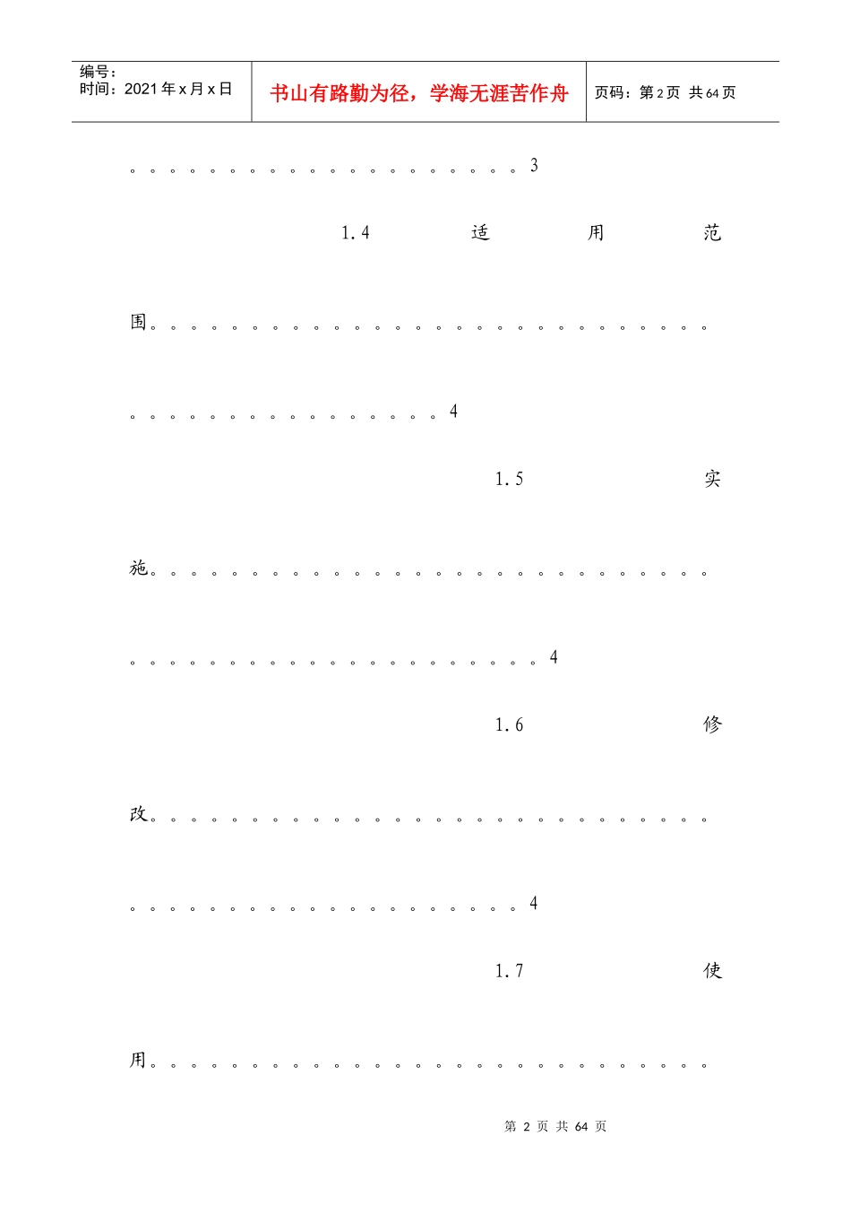 酒店绩效管理培训课件_第2页