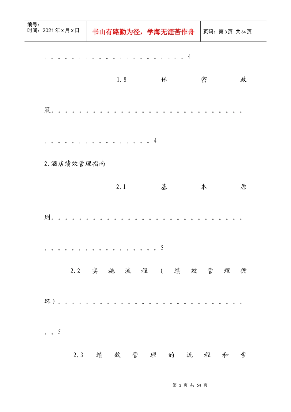 酒店绩效管理培训课件_第3页