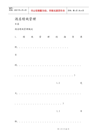 酒店绩效管理培训课件