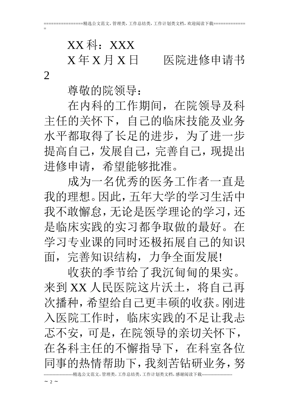 医院进修申请书(3篇)_第2页