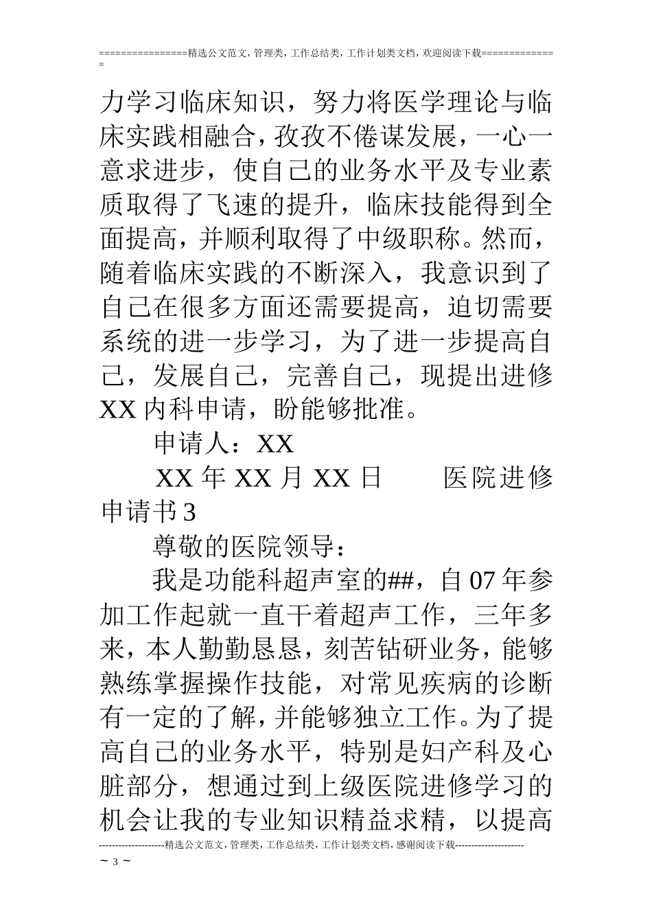 医院进修申请书(3篇)_第3页