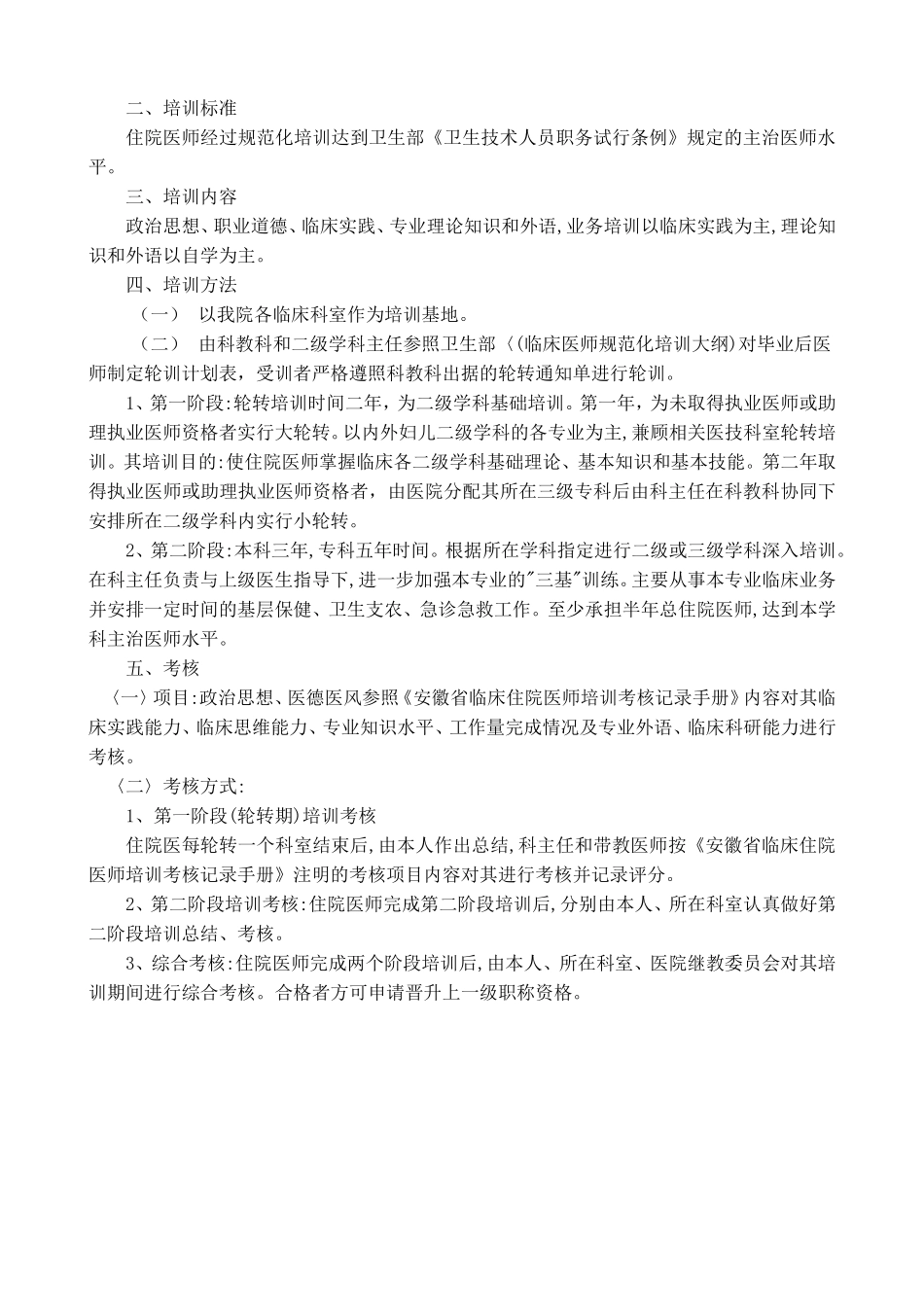 医院轮转医师须知_第2页