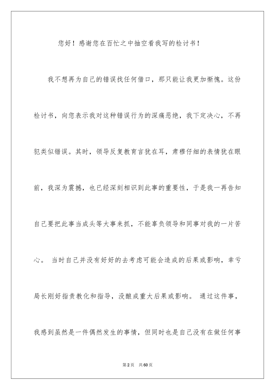 2024个人工作失职检讨书_16_第2页