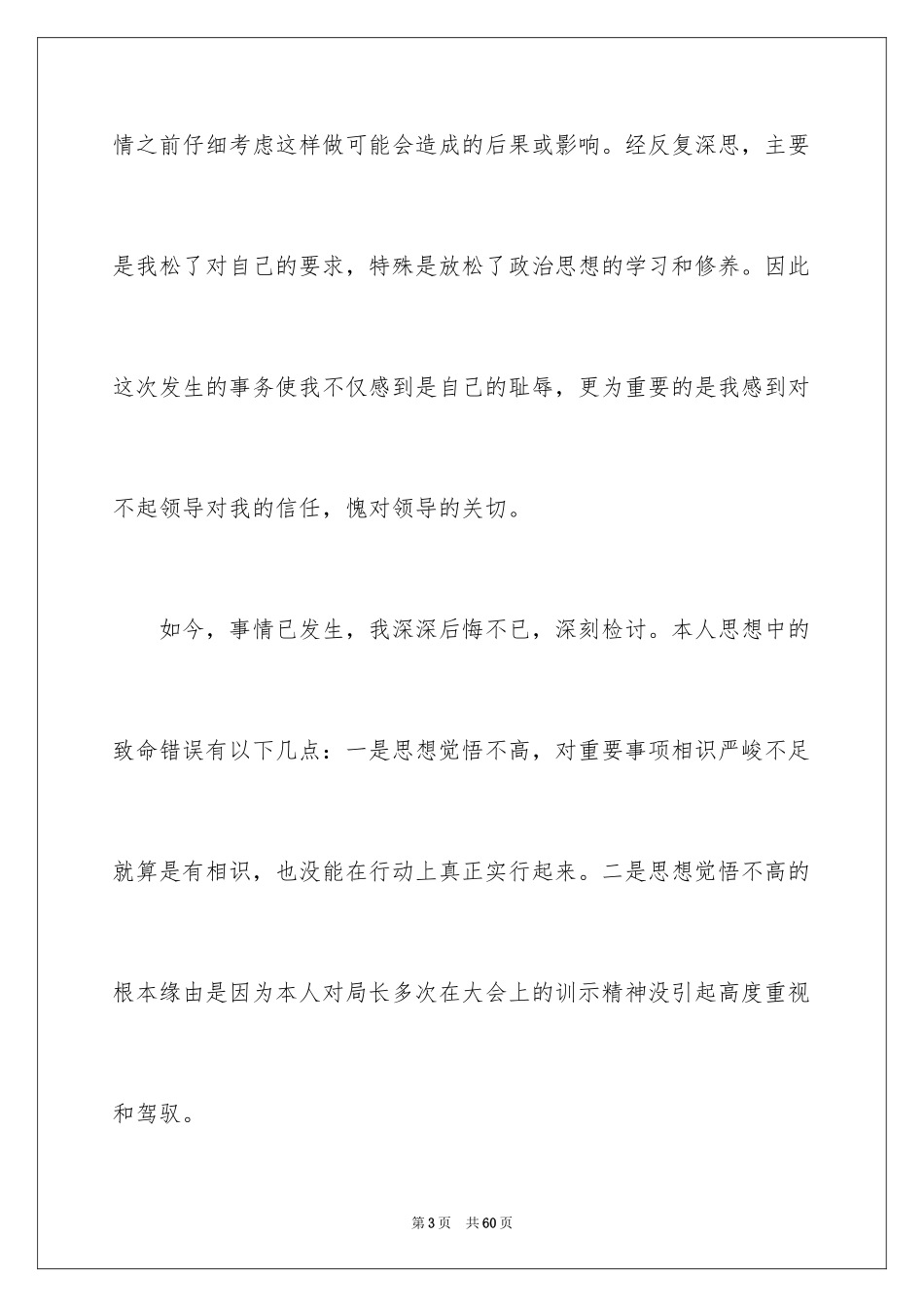 2024个人工作失职检讨书_16_第3页
