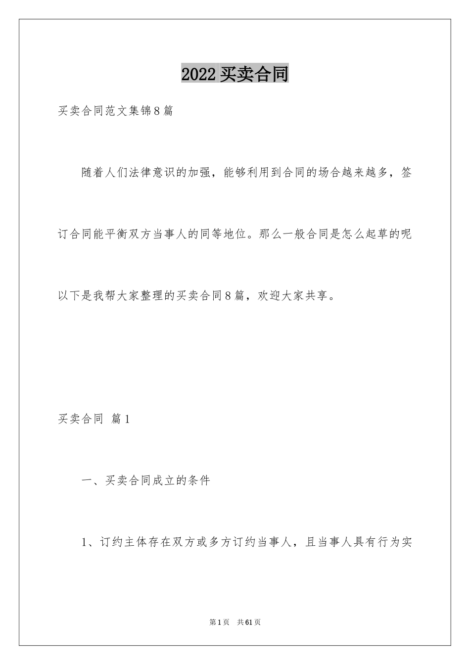 2024买卖合同_2773_第1页
