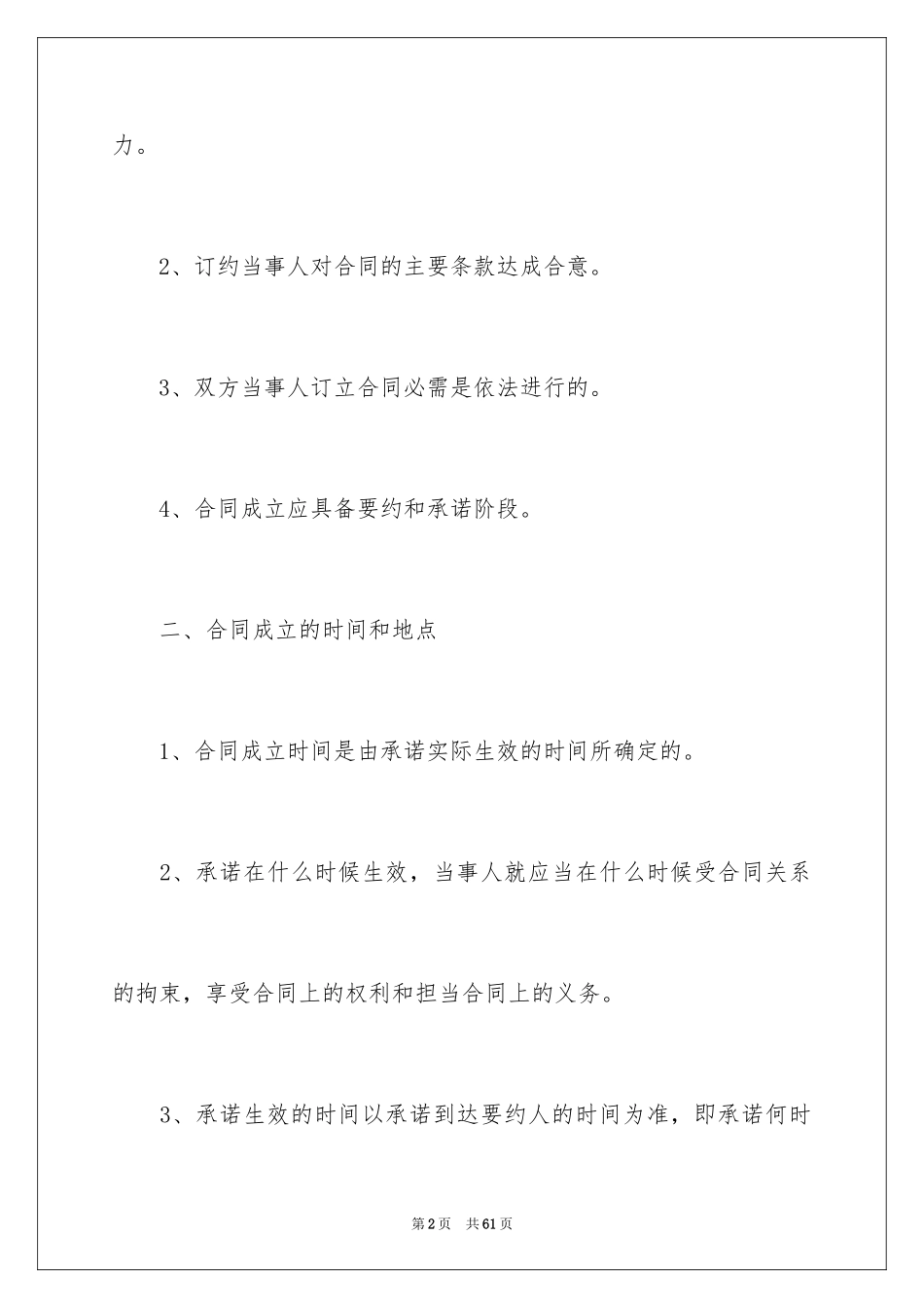 2024买卖合同_2773_第2页