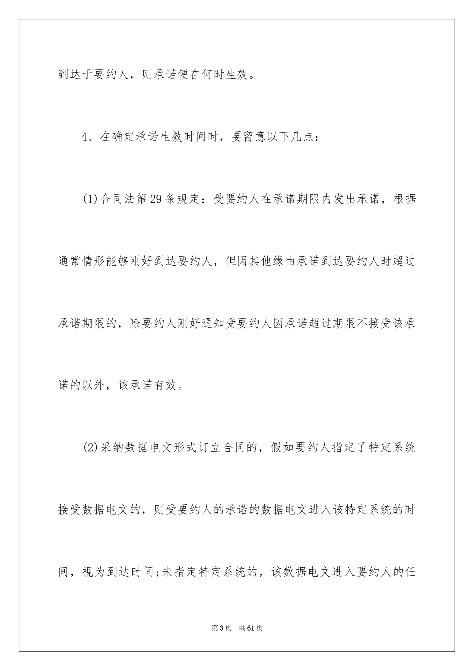 2024买卖合同_2773_第3页