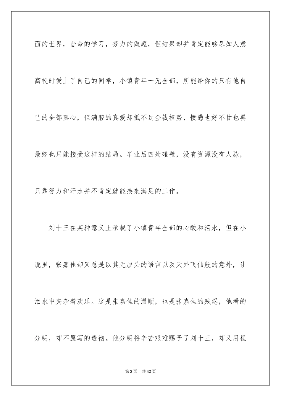2024云边有个小卖部读后感_8_第3页