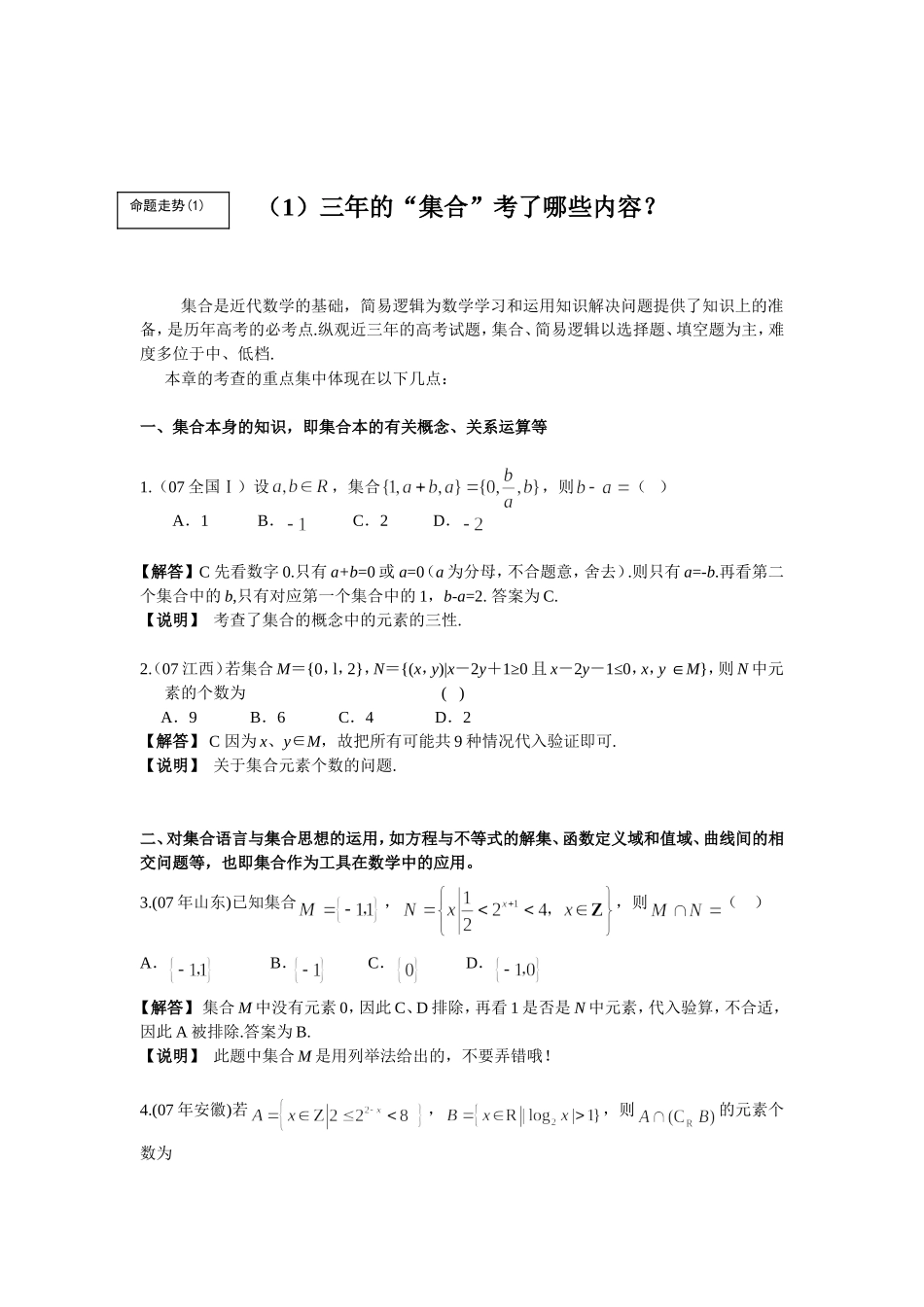 （1）三年的“集合”考了哪些内容？_第1页
