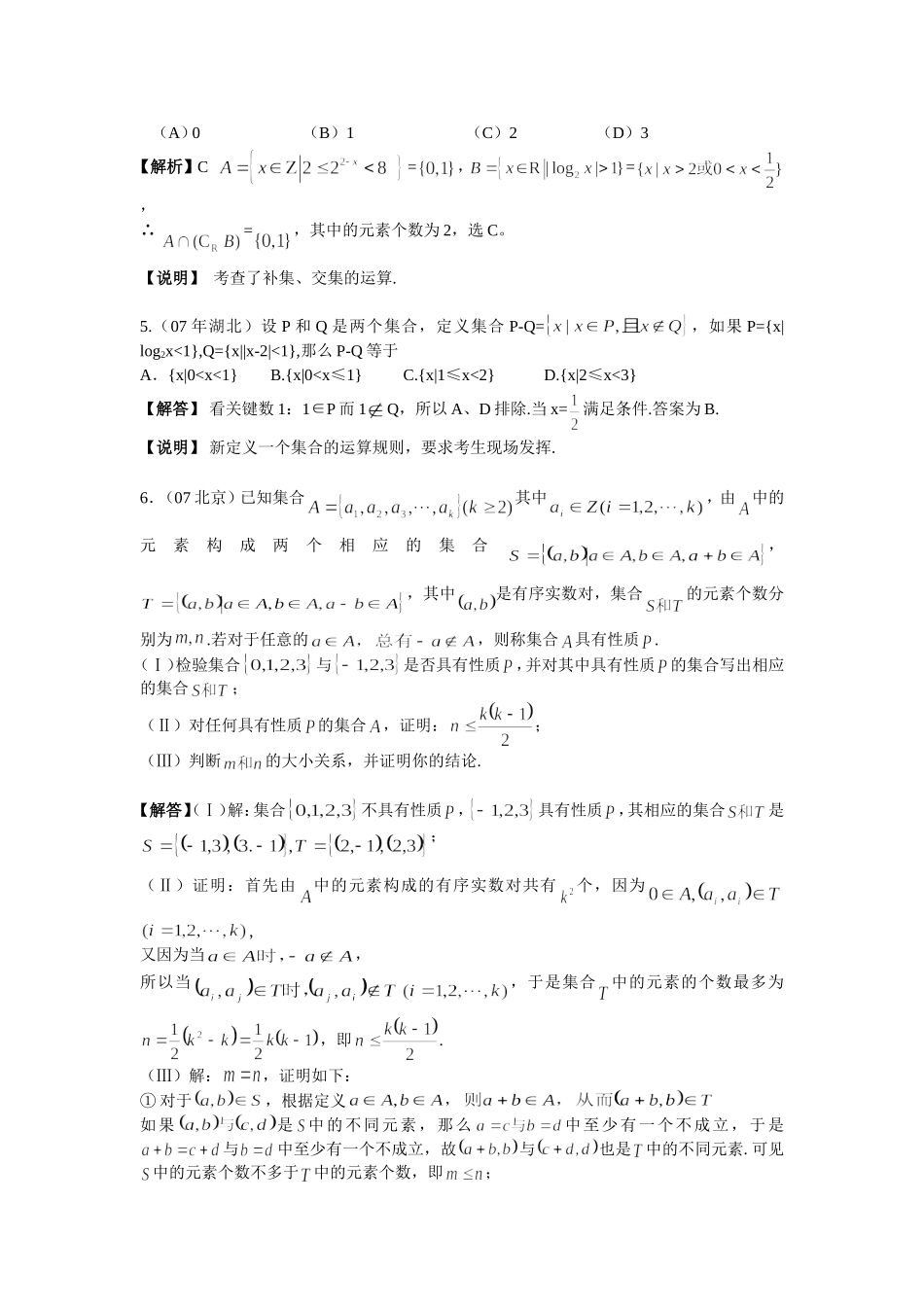 （1）三年的“集合”考了哪些内容？_第2页