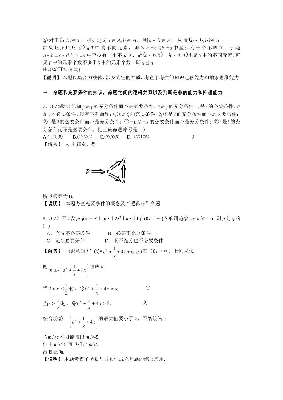 （1）三年的“集合”考了哪些内容？_第3页