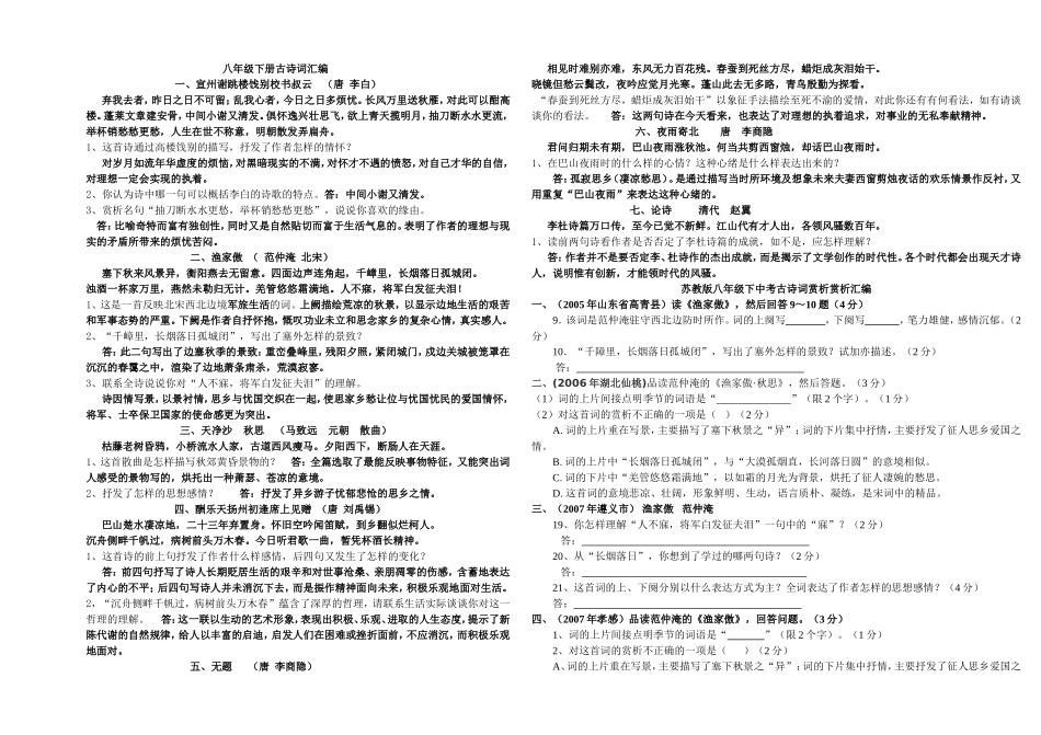 八年级下册古诗词汇编_第1页
