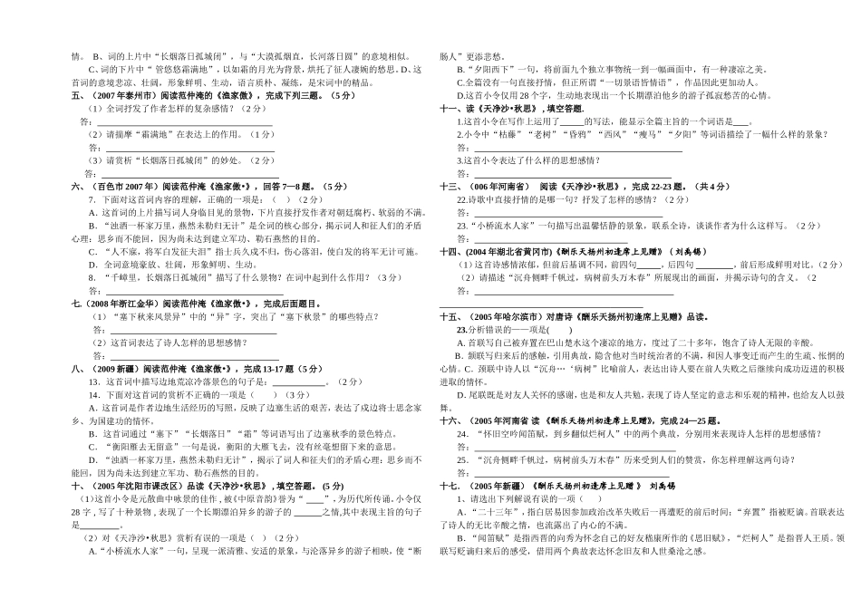 八年级下册古诗词汇编_第2页