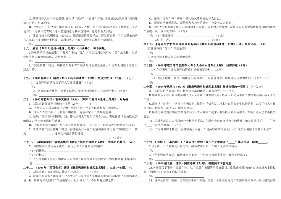 八年级下册古诗词汇编_第3页