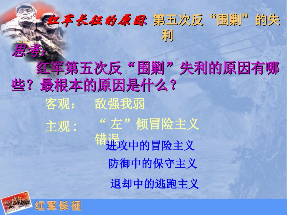 《红军不怕远征难》_第3页