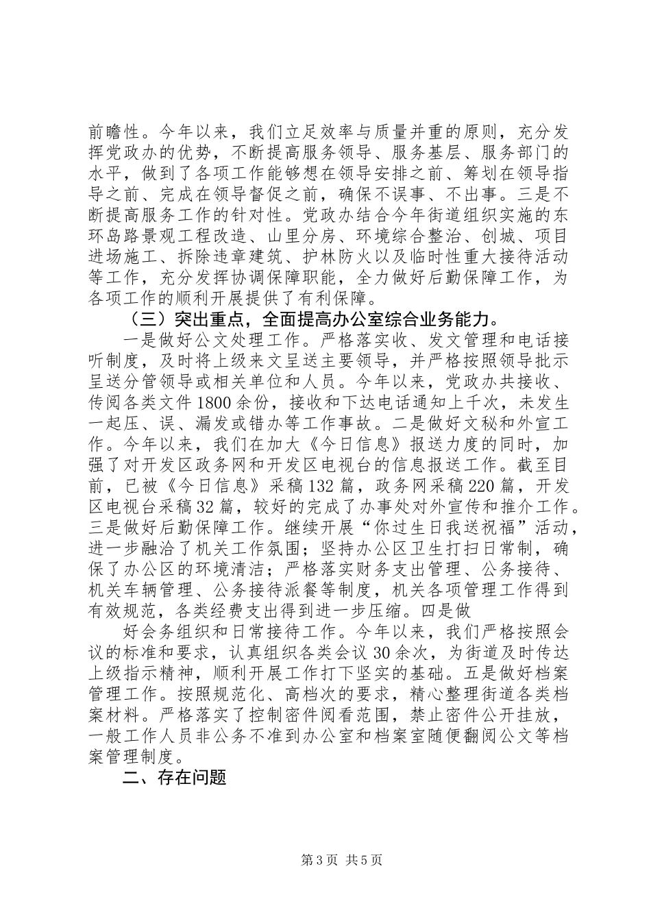 乡镇上半年工作总结及下半年的工作思路(精选多篇)_第3页