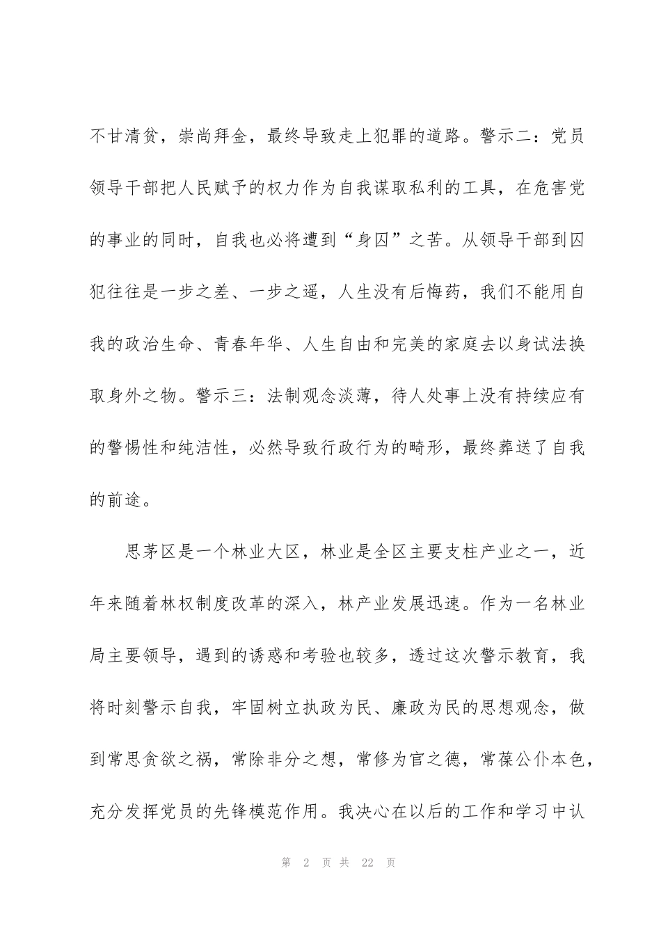 警示教育讨论心得5篇_第2页