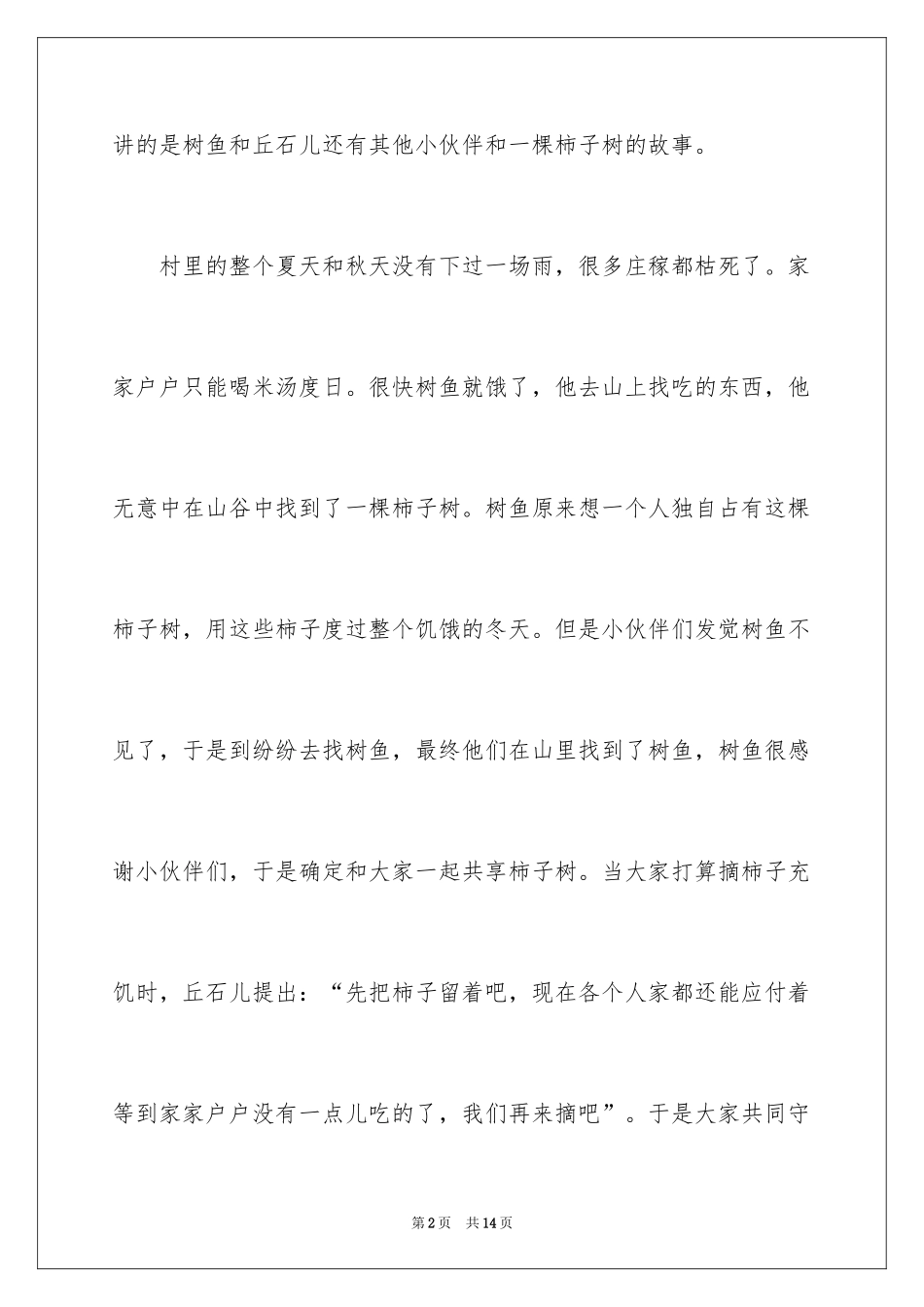 2024《山谷中的秘密》读后感_第2页