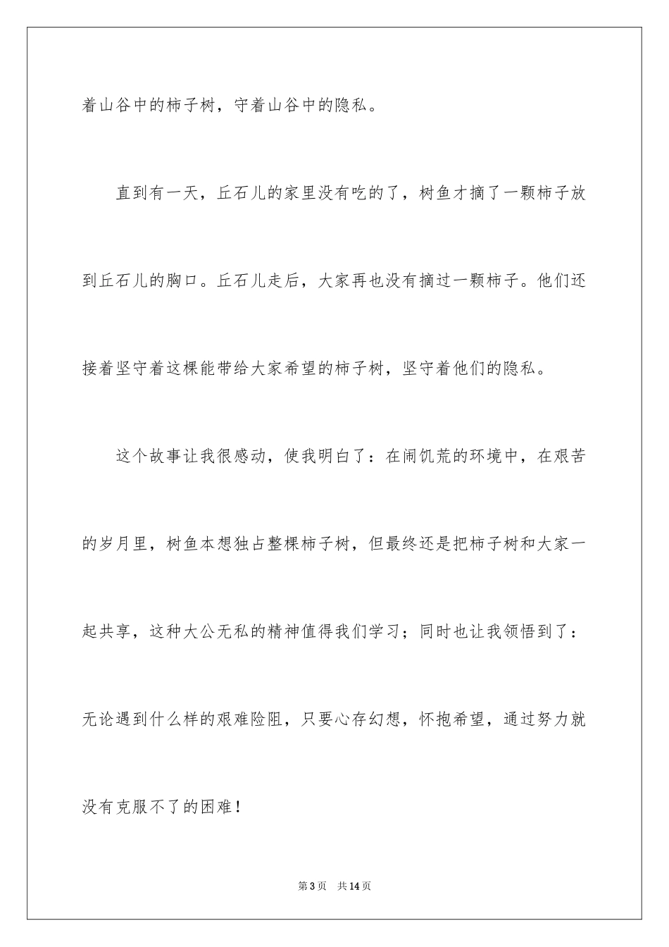 2024《山谷中的秘密》读后感_第3页