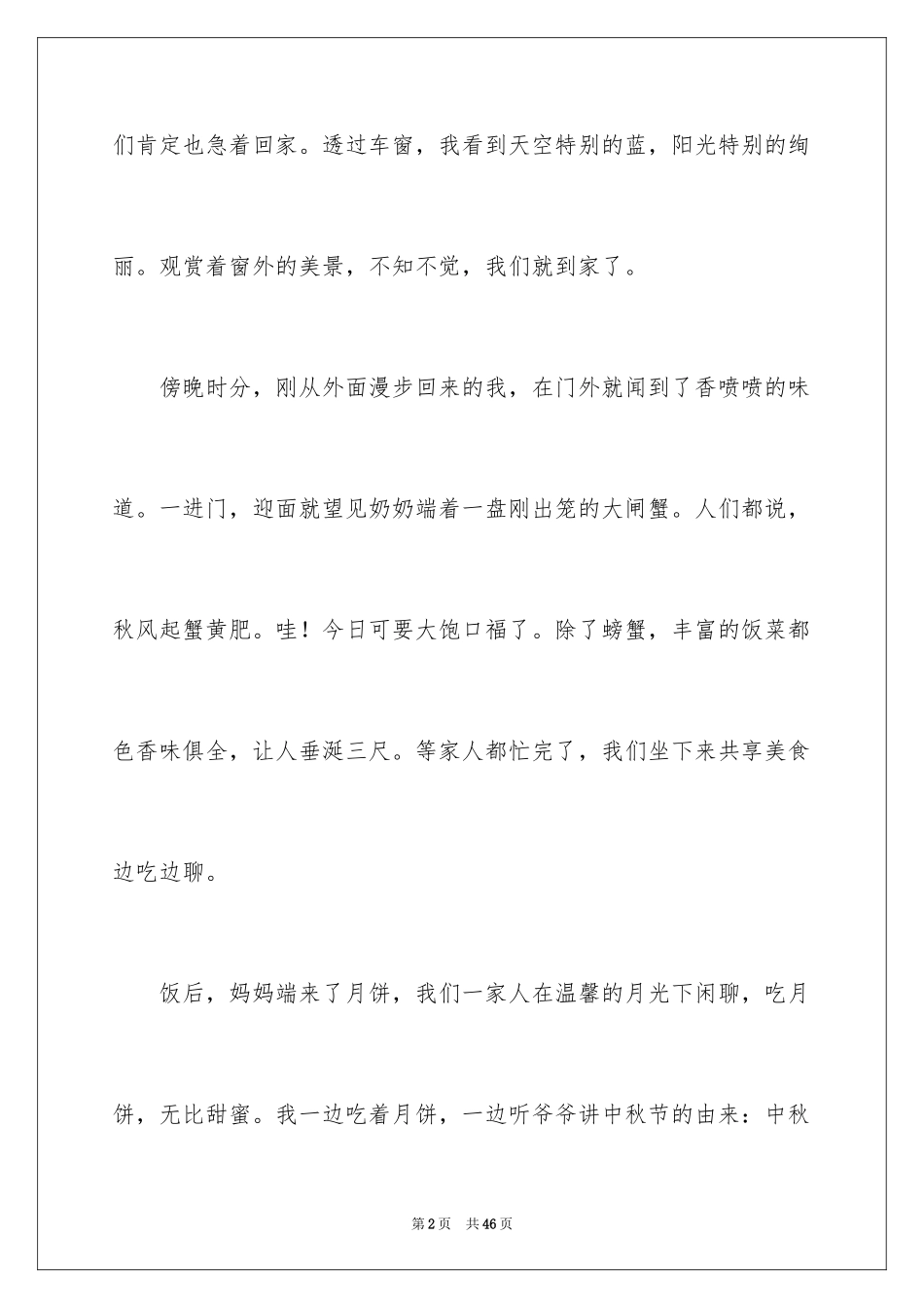 2024中秋的味道_第2页