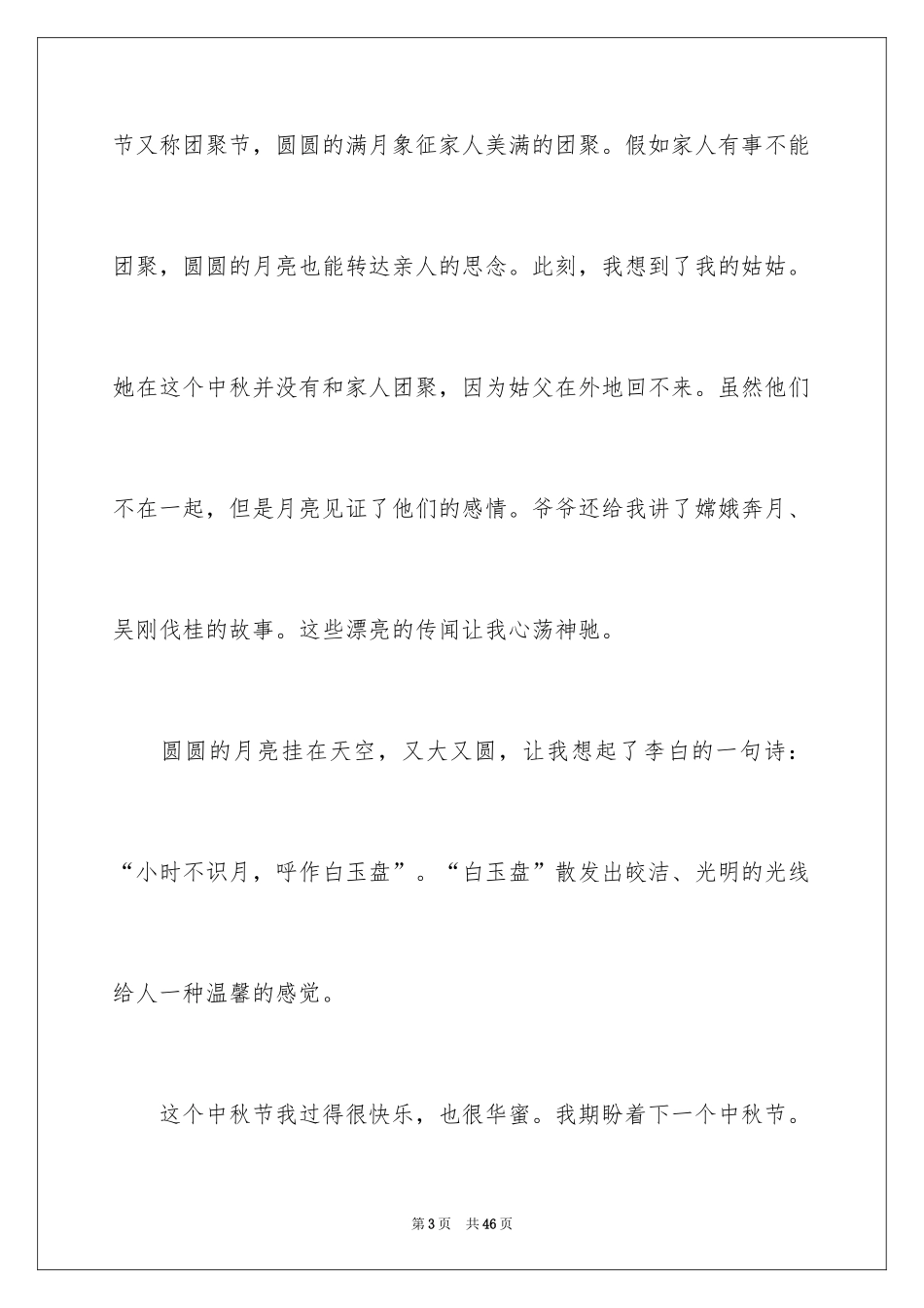 2024中秋的味道_第3页