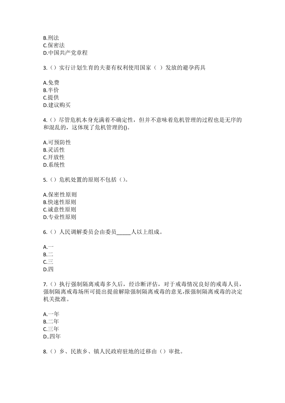 精品省泰州市泰兴市姚王街道桑木村社区工作人员(综合考点共100题)模拟精品_第2页