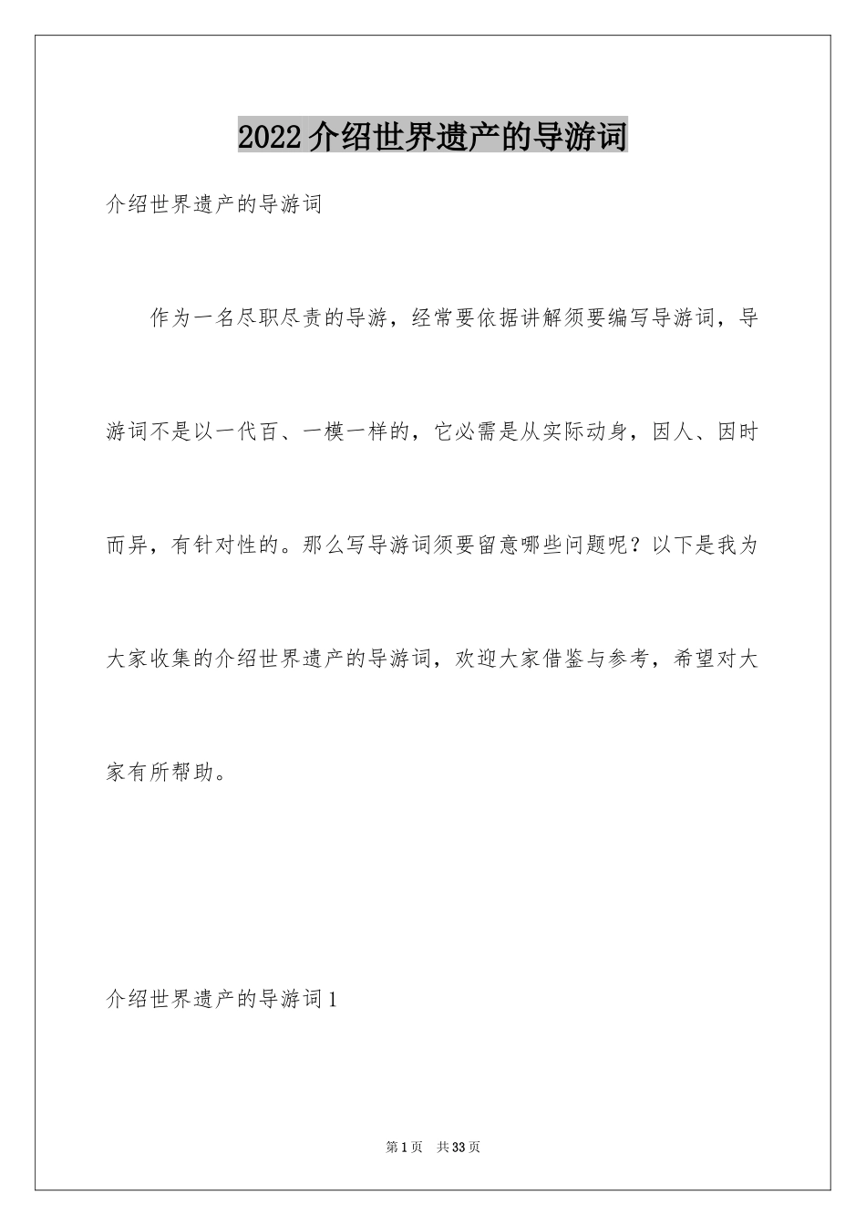 2024介绍世界遗产的导游词_6_第1页