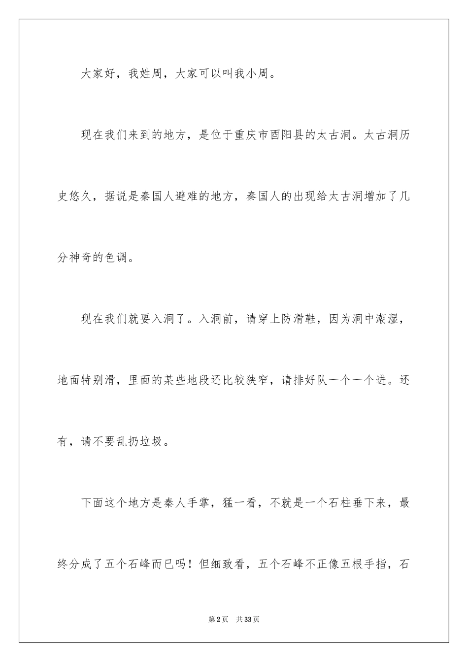 2024介绍世界遗产的导游词_6_第2页