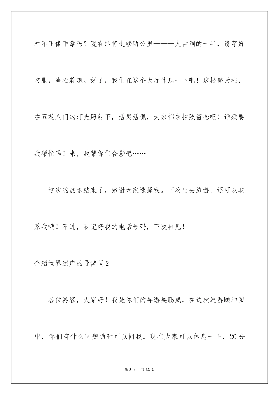 2024介绍世界遗产的导游词_6_第3页