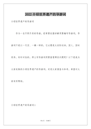 2024介绍世界遗产的导游词_6