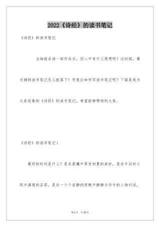 2024《诗经》的读书笔记