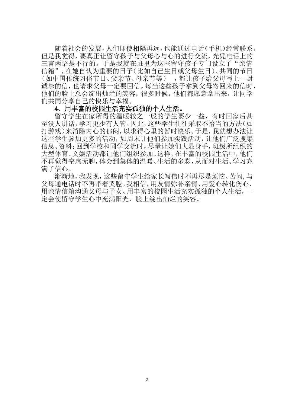 为他们撑起一方亮丽的天空金延青_第2页