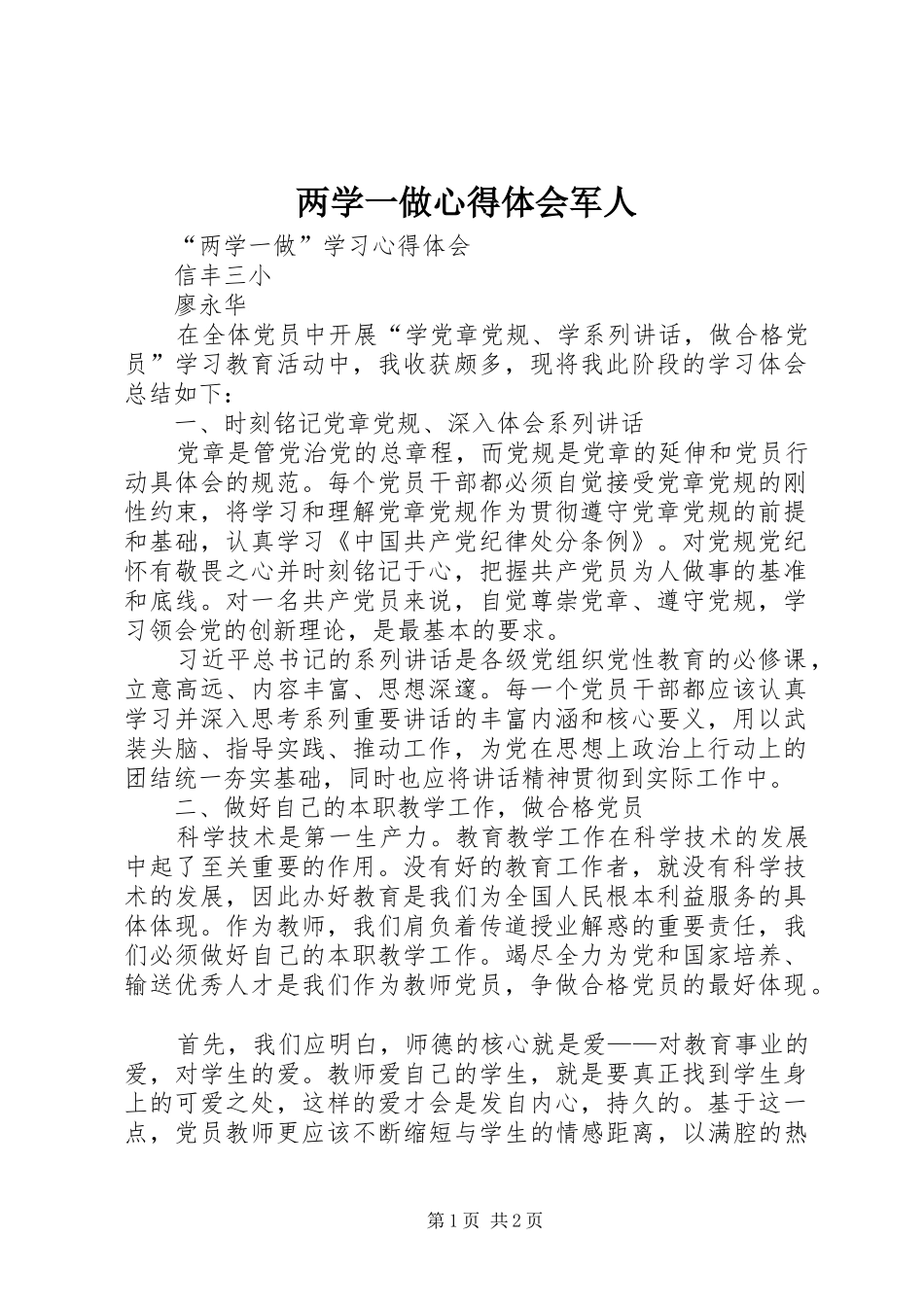 两学一做心得体会军人 _第1页