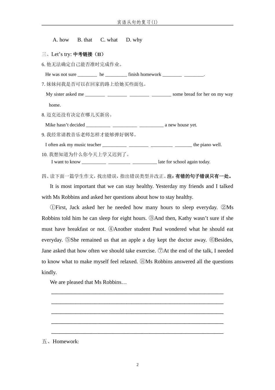 宾语从句学卷林_第2页