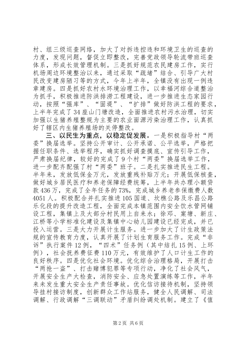 乡镇上半年工作总结及下半年工作部署_第2页