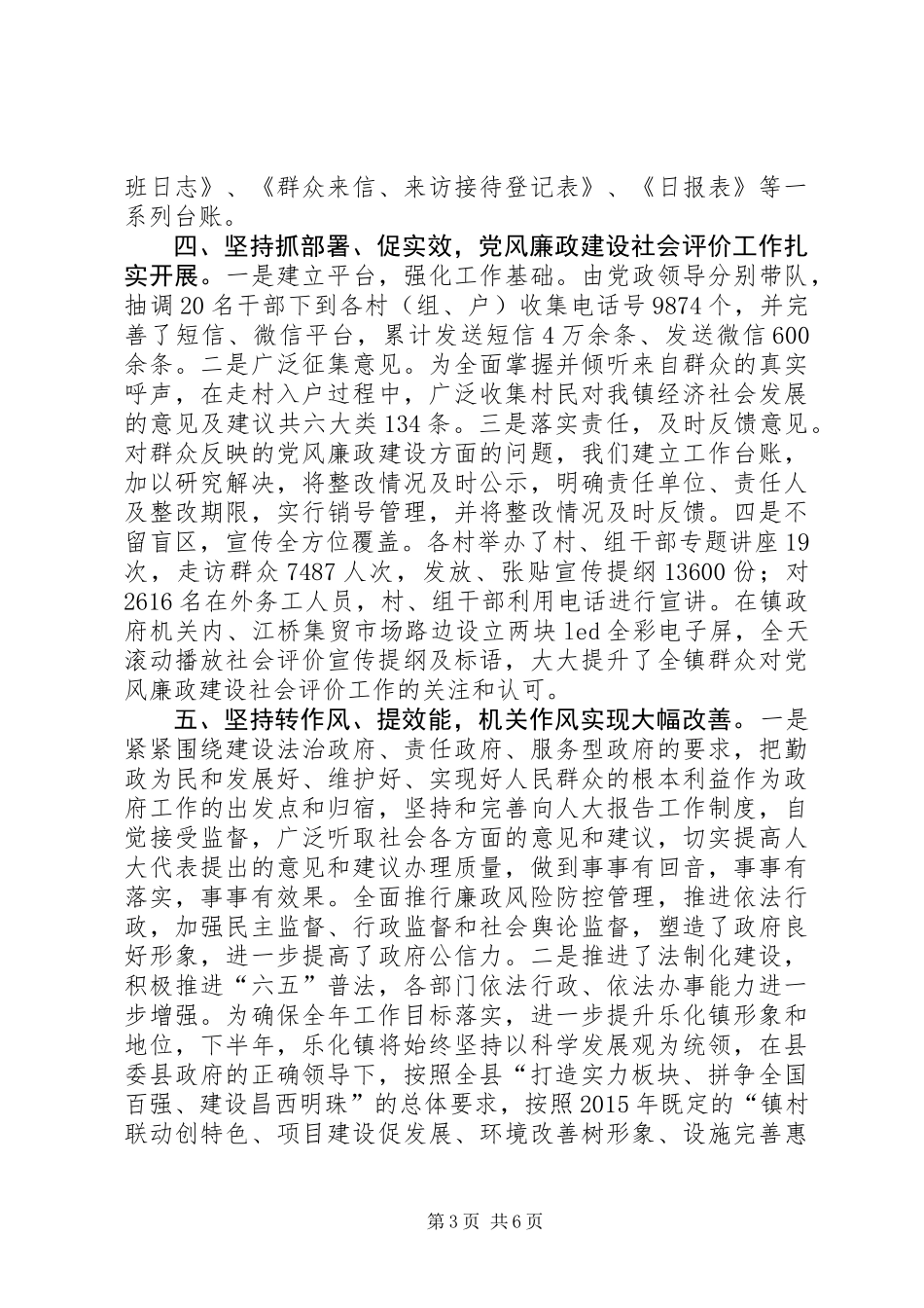 乡镇上半年工作总结及下半年工作部署_第3页