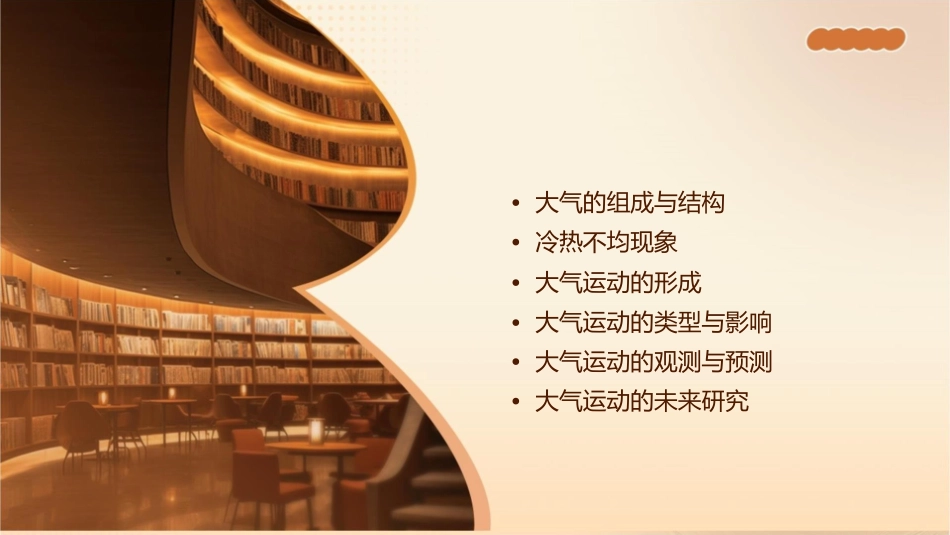 冷热不均引起大气运动讲解课件_第2页
