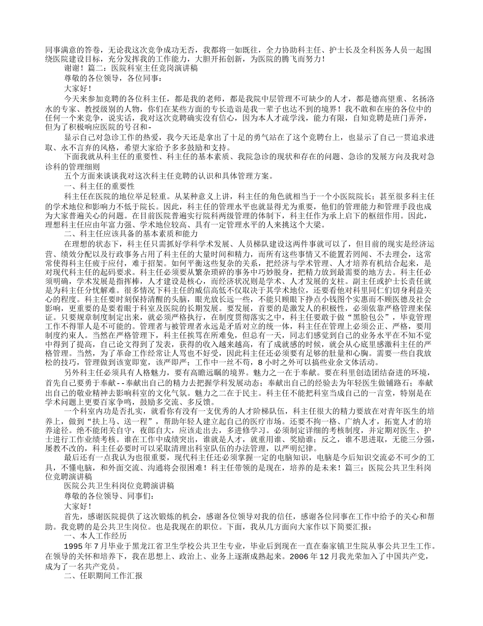 医院质控科竞聘演讲稿_第2页