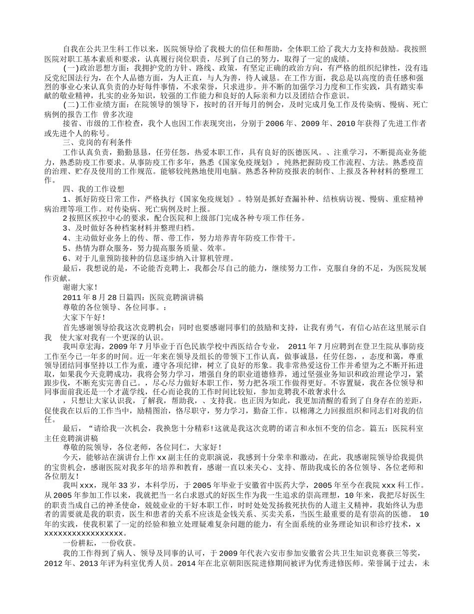 医院质控科竞聘演讲稿_第3页