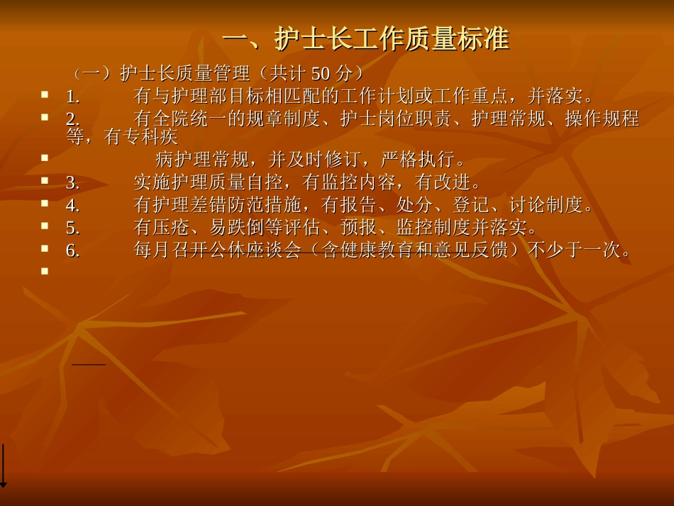 医院质控要求_第3页