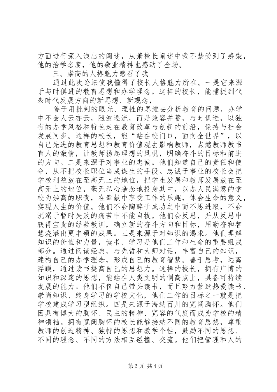校长论坛心得体会 _第2页