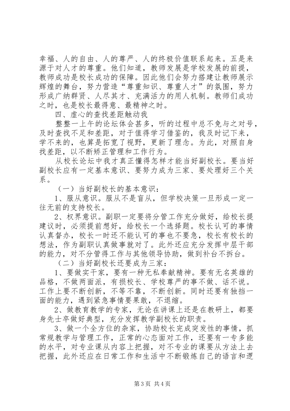 校长论坛心得体会 _第3页