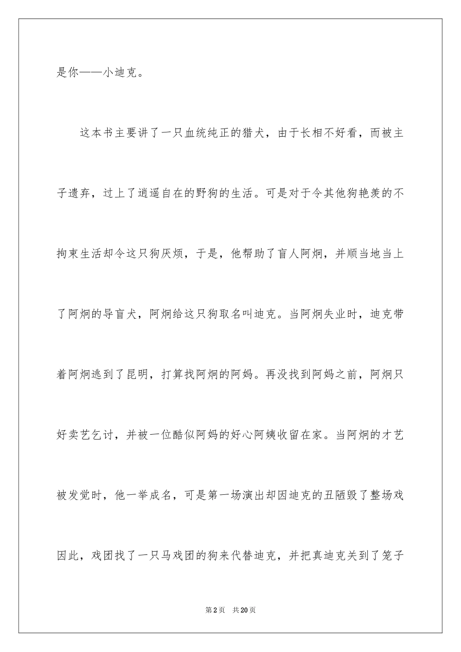 2024《我们一起走，迪克》读后感_1_第2页