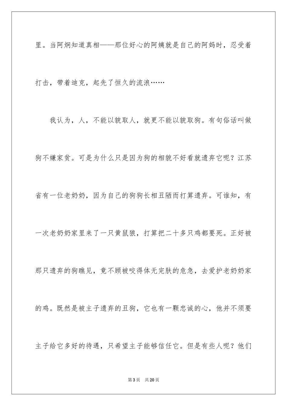 2024《我们一起走，迪克》读后感_1_第3页