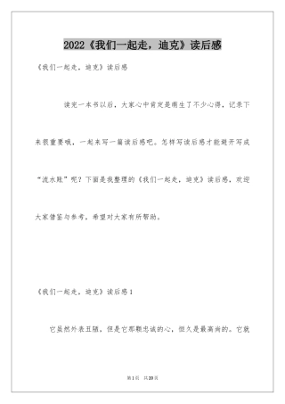 2024《我们一起走，迪克》读后感_1