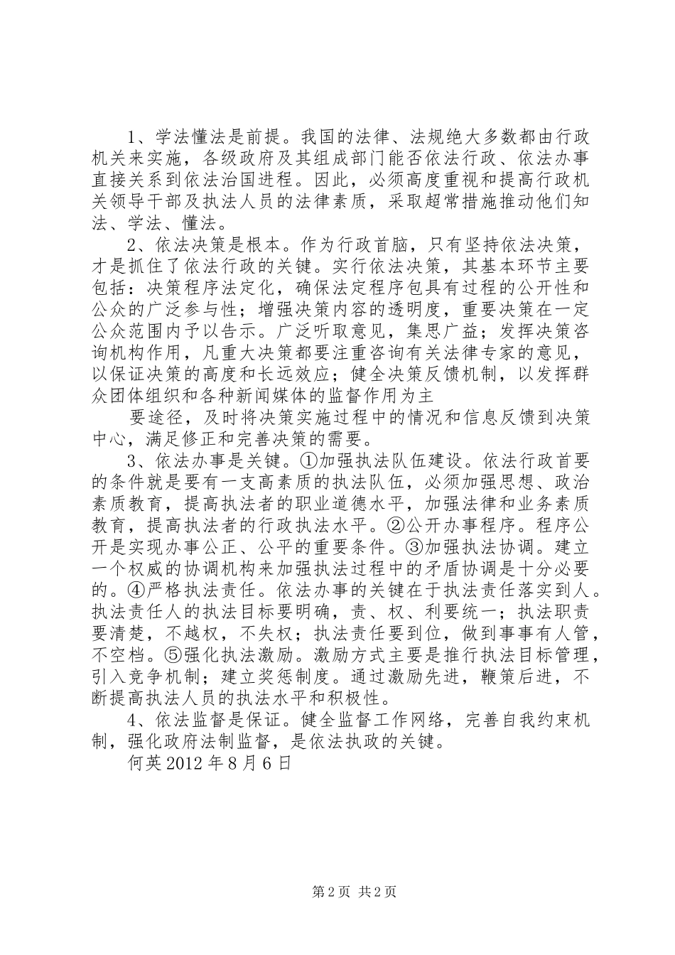 依法行政心得体会 _第2页