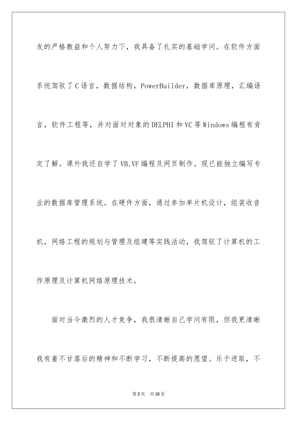2024JAVA程序员求职信_第3页